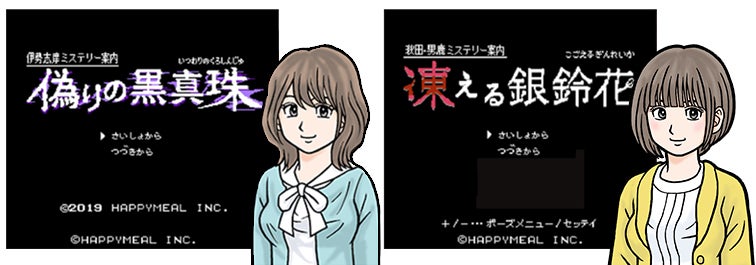 偽りの黒真珠 凍える銀鈴花に続くファミコン風advゲームの第3弾をつくりたい Campfire キャンプファイヤー 偽りの黒真珠 凍える銀鈴花に続くファミコン風advゲームの第3弾をつくりたい Campfire キャンプファイヤー