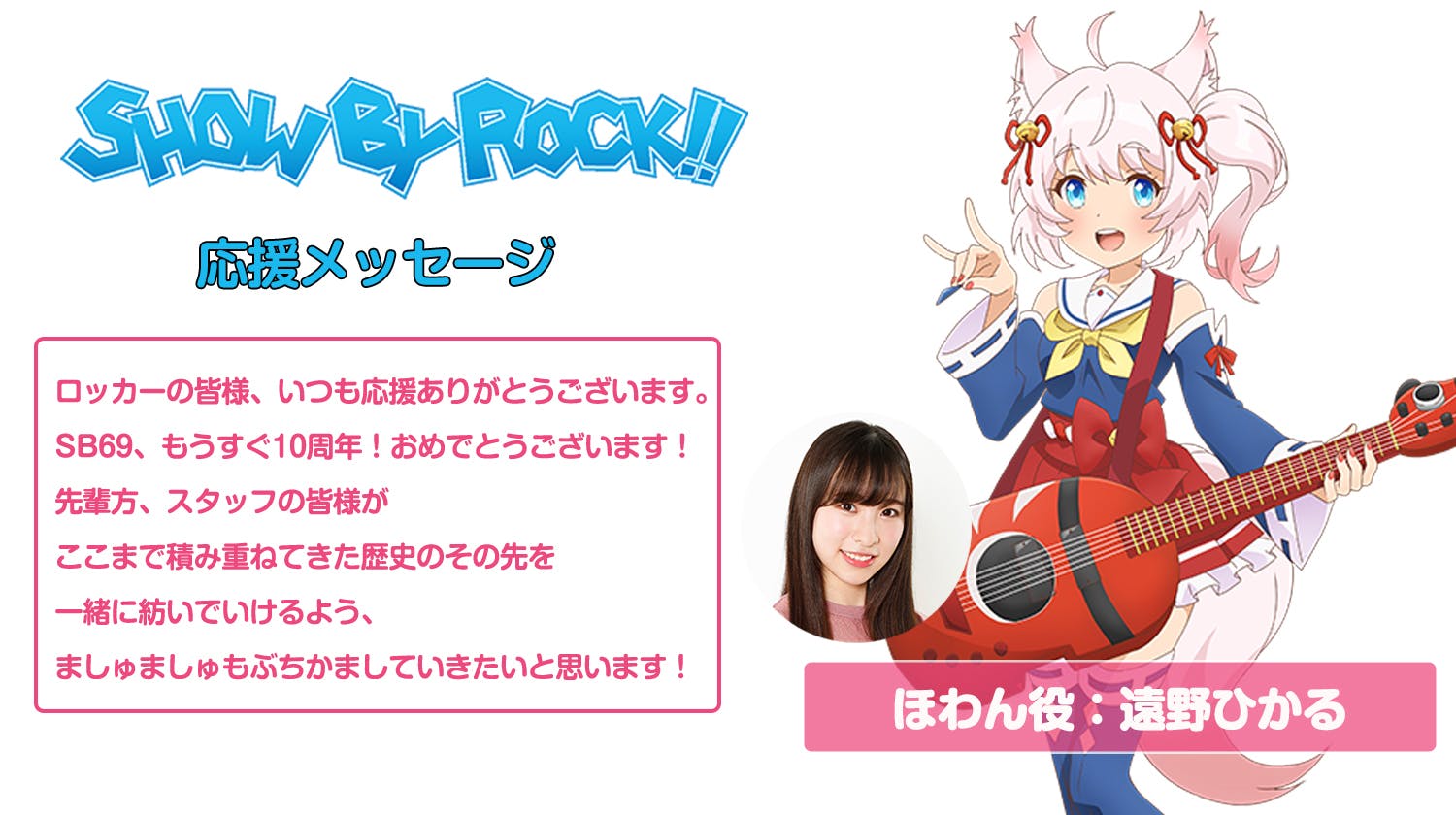 SHOW BY ROCK!!10周年】ましゅましゅ!!実写MVで盛り上げよう