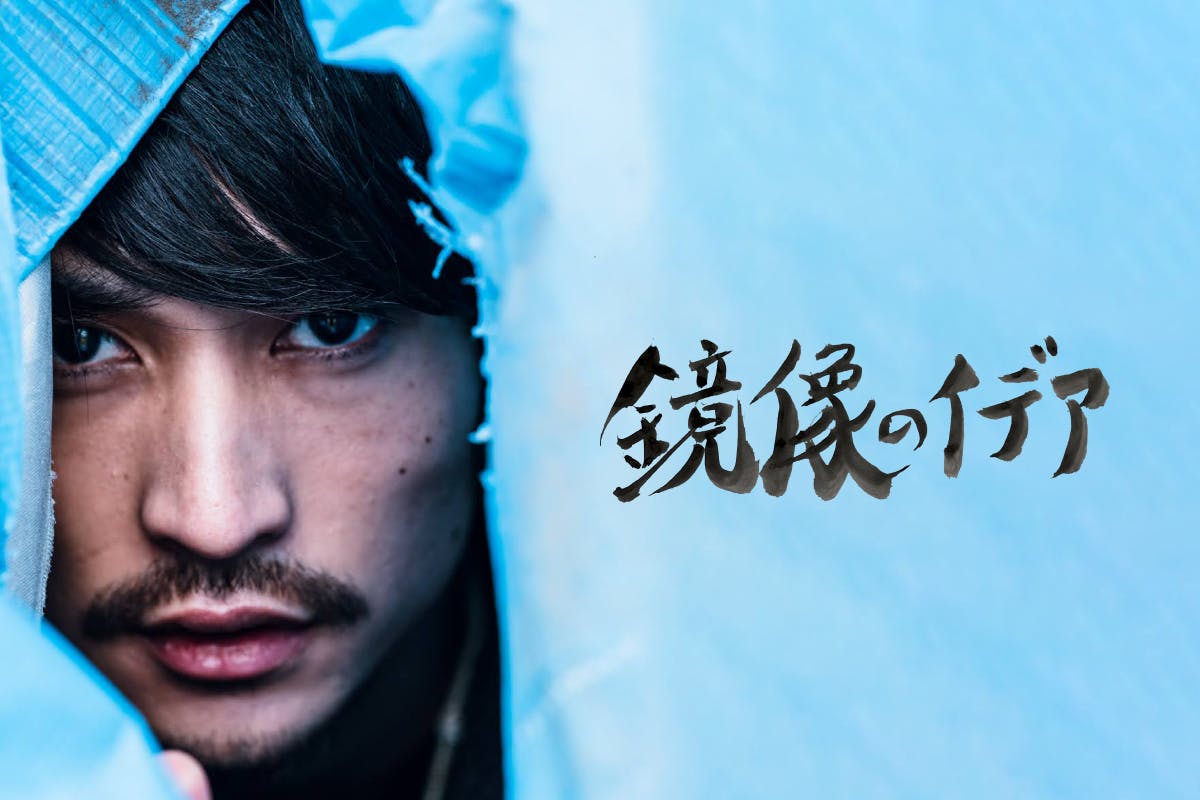 自主制作映画 鏡像のイデア の撮影を再開 Campfire キャンプファイヤー 自主制作映画 鏡像のイデア の撮影を再開 Campfire キャンプファイヤー