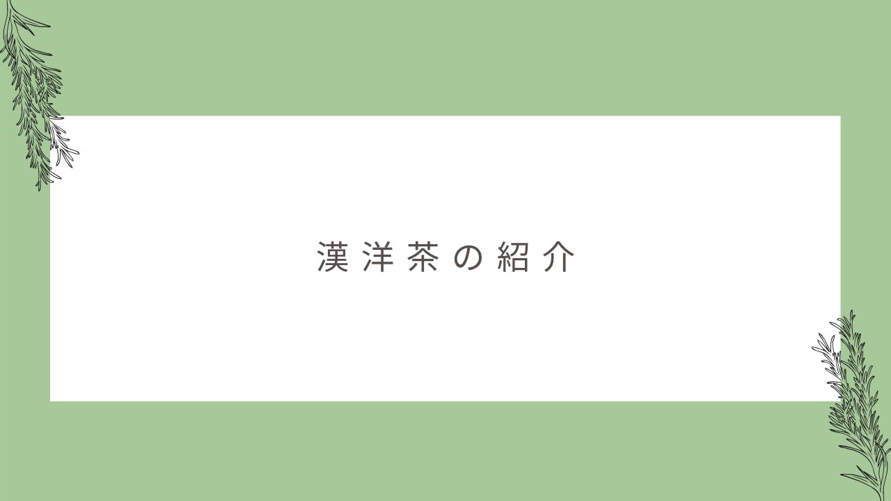 東洋医学 漢方 ハーブ 日々を頑張る女性を応援する新しいブランドを始動 Campfire キャンプファイヤー