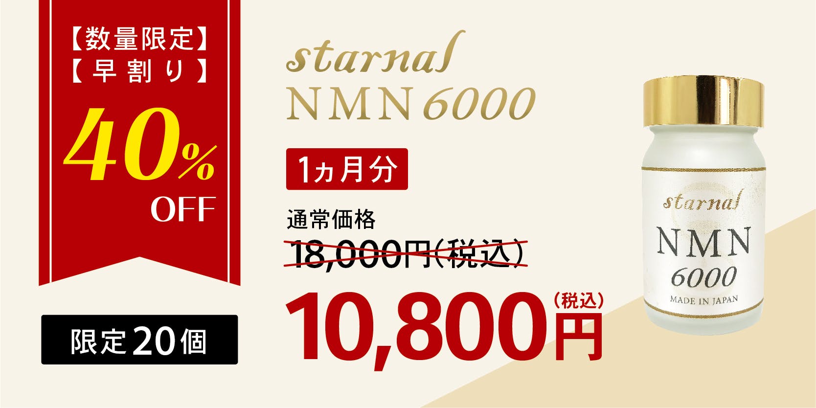 高品質で安心安全の日本製NMNサプリを気軽に試せる価格で届けたい