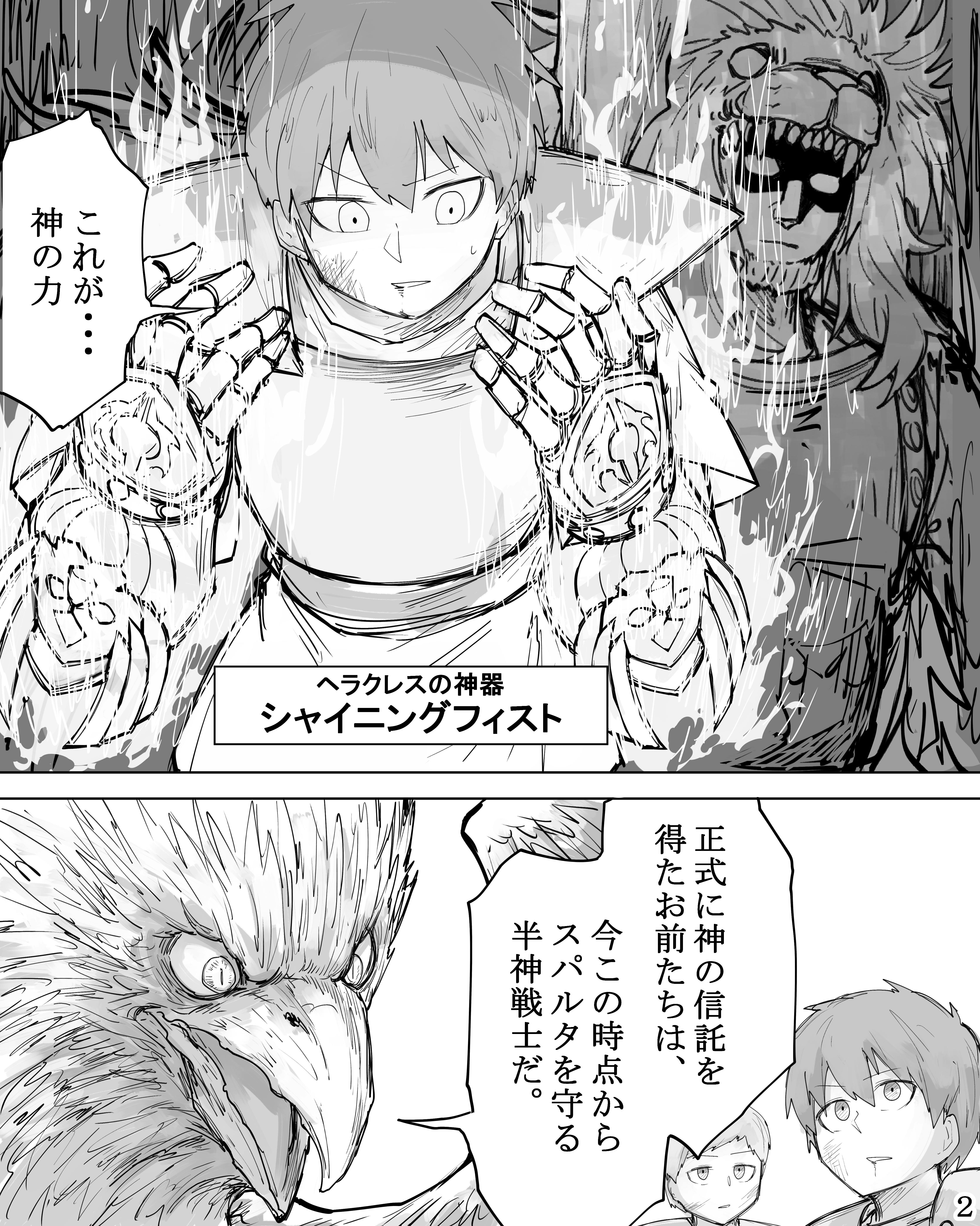 古代ギリシャ戦記 半神戦士スパルタン マンガ打ち切り防止プロジェクト Campfire キャンプファイヤー