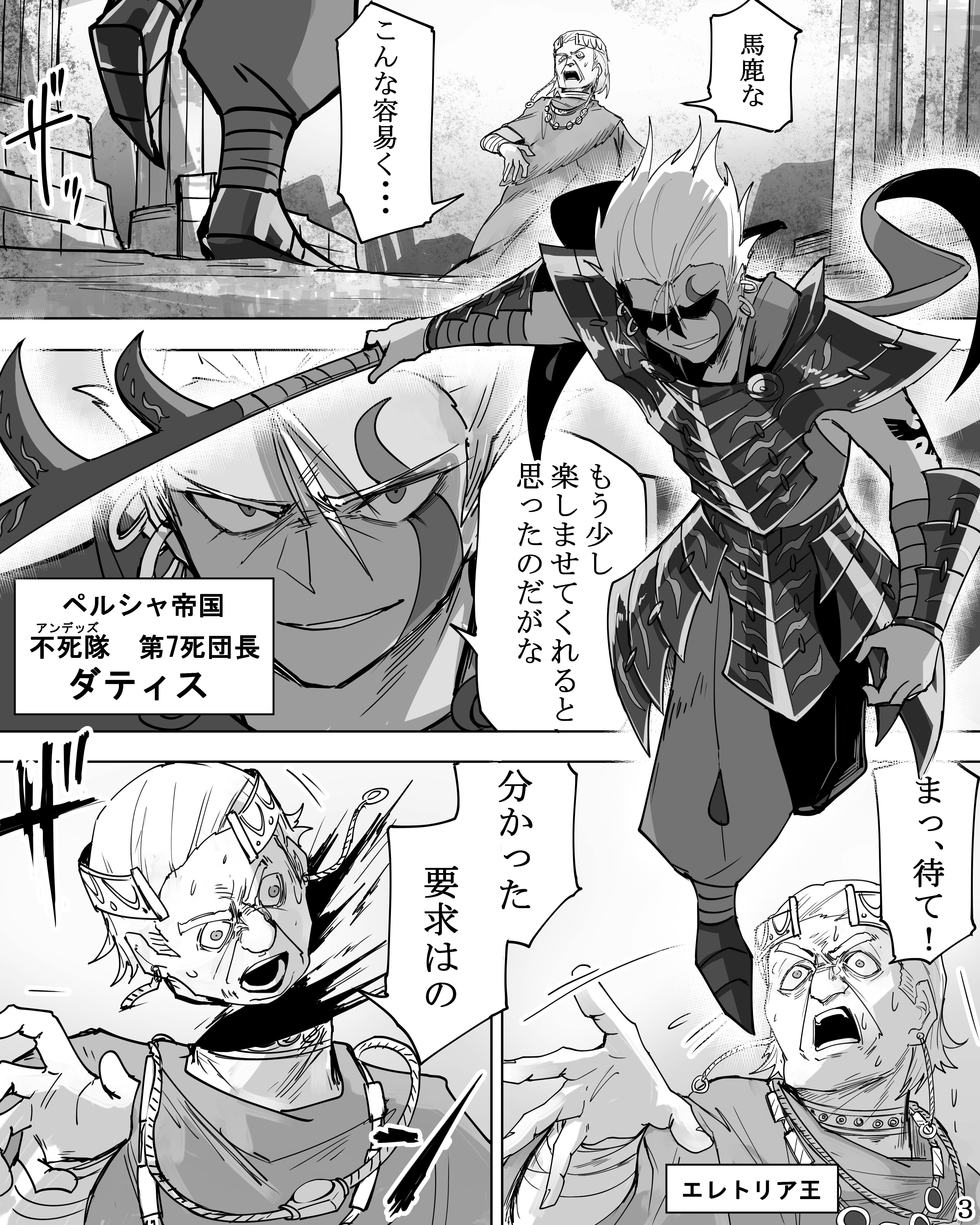 古代ギリシャ戦記 半神戦士スパルタン マンガ打ち切り防止プロジェクト Campfire キャンプファイヤー 古代ギリシャ戦記 半神戦士スパルタン マンガ打ち切り防止プロジェクト Campfire キャンプファイヤー