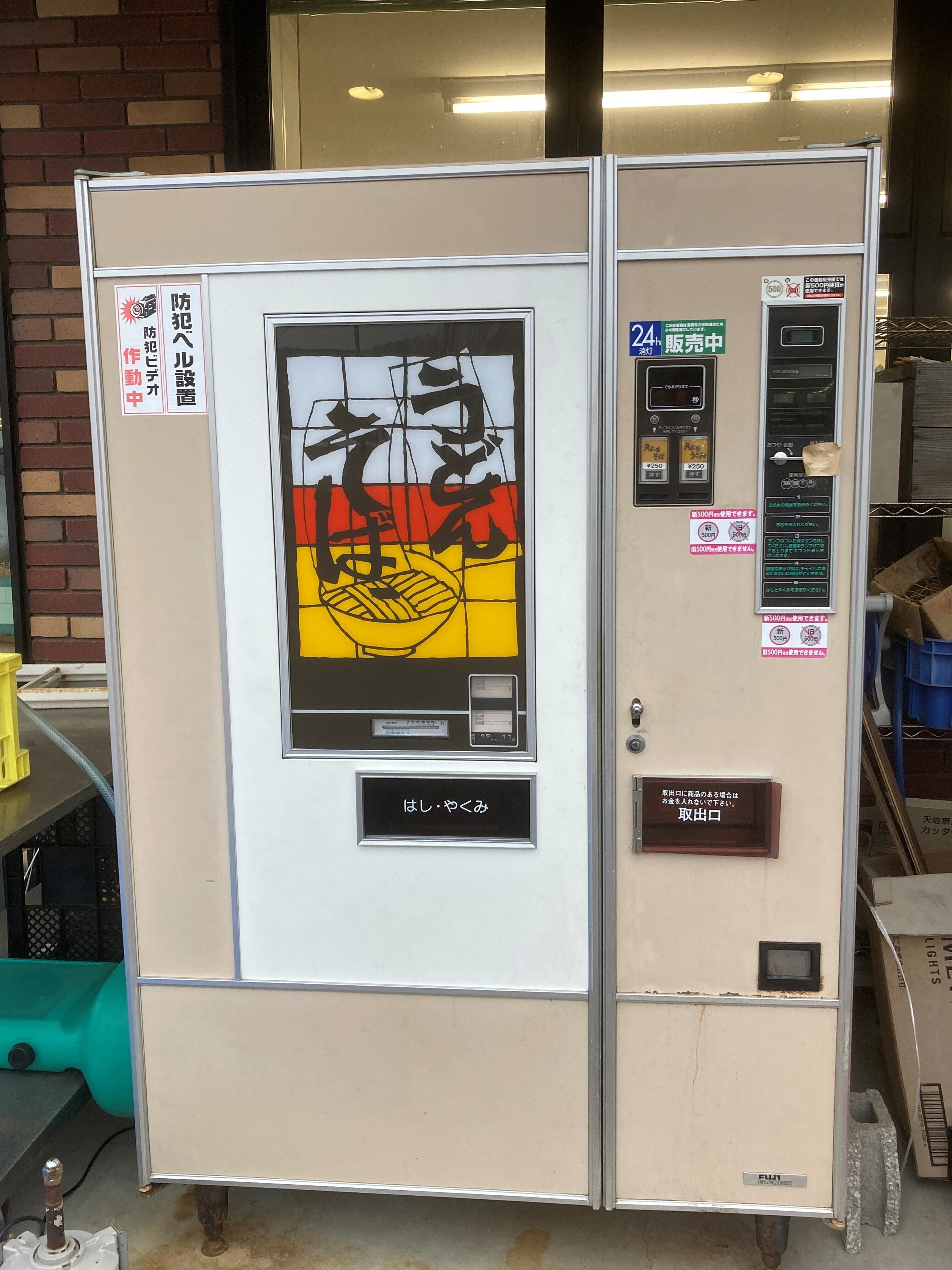 全国でも貴重な麺類自販機をレトロ自販機不毛の地北海道で復活させたい