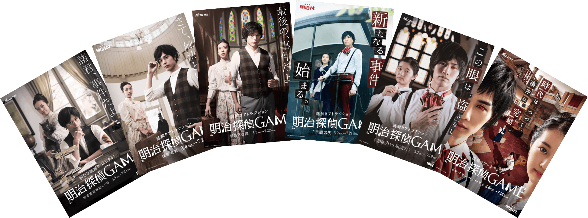 明治探偵game 特別編 時代を超えた事件 Hunters Village 明治探偵game 特別編 時代を超えた事件 Hunters Village