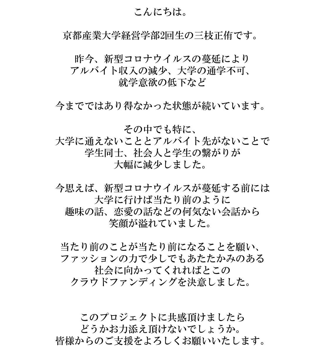 ツナグ古着屋 京都の大学生が 仲間 文化 未来 を ツナグ 古着屋を創りたい Campfire キャンプファイヤー ツナグ古着屋 京都の大学生が 仲間 文化 未来 を ツナグ 古着屋を創りたい Campfire キャンプファイヤー