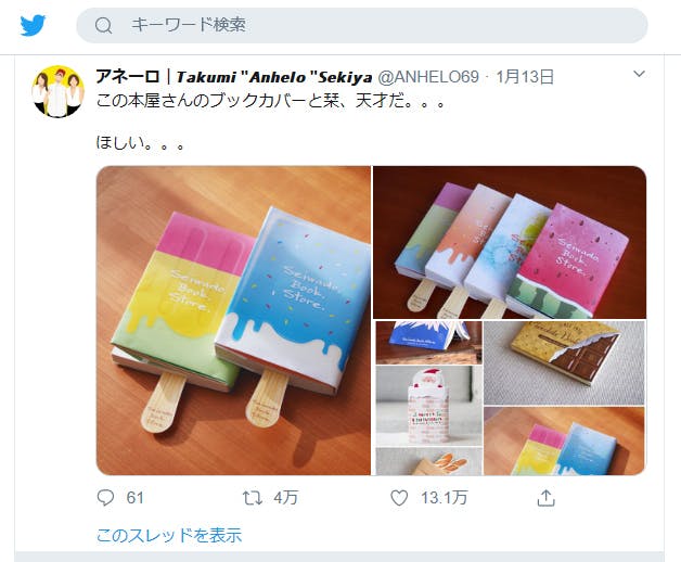 競争よりも協業を オリジナルブックカバーで 全国の 本屋さん を盛り上げたい Campfire キャンプファイヤー 競争よりも協業を オリジナルブックカバーで 全国の 本屋さん を盛り上げたい Campfire キャンプファイヤー