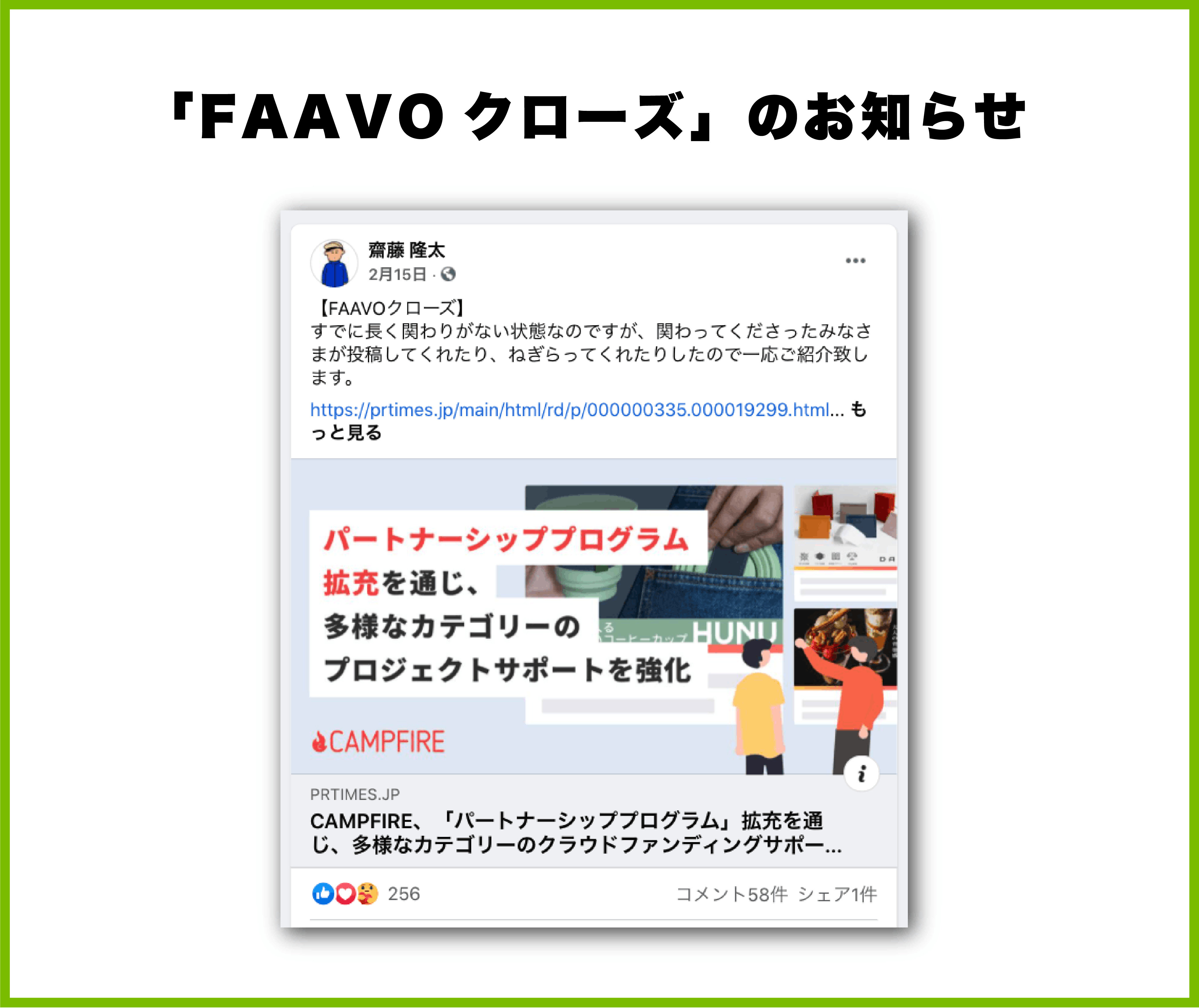 地域と伴走してくれてありがとう 未来にバトンを繋ぐfaavo最後の挑戦 Campfire キャンプファイヤー 地域と伴走してくれてありがとう 未来にバトンを繋ぐfaavo最後の挑戦 Campfire キャンプファイヤー