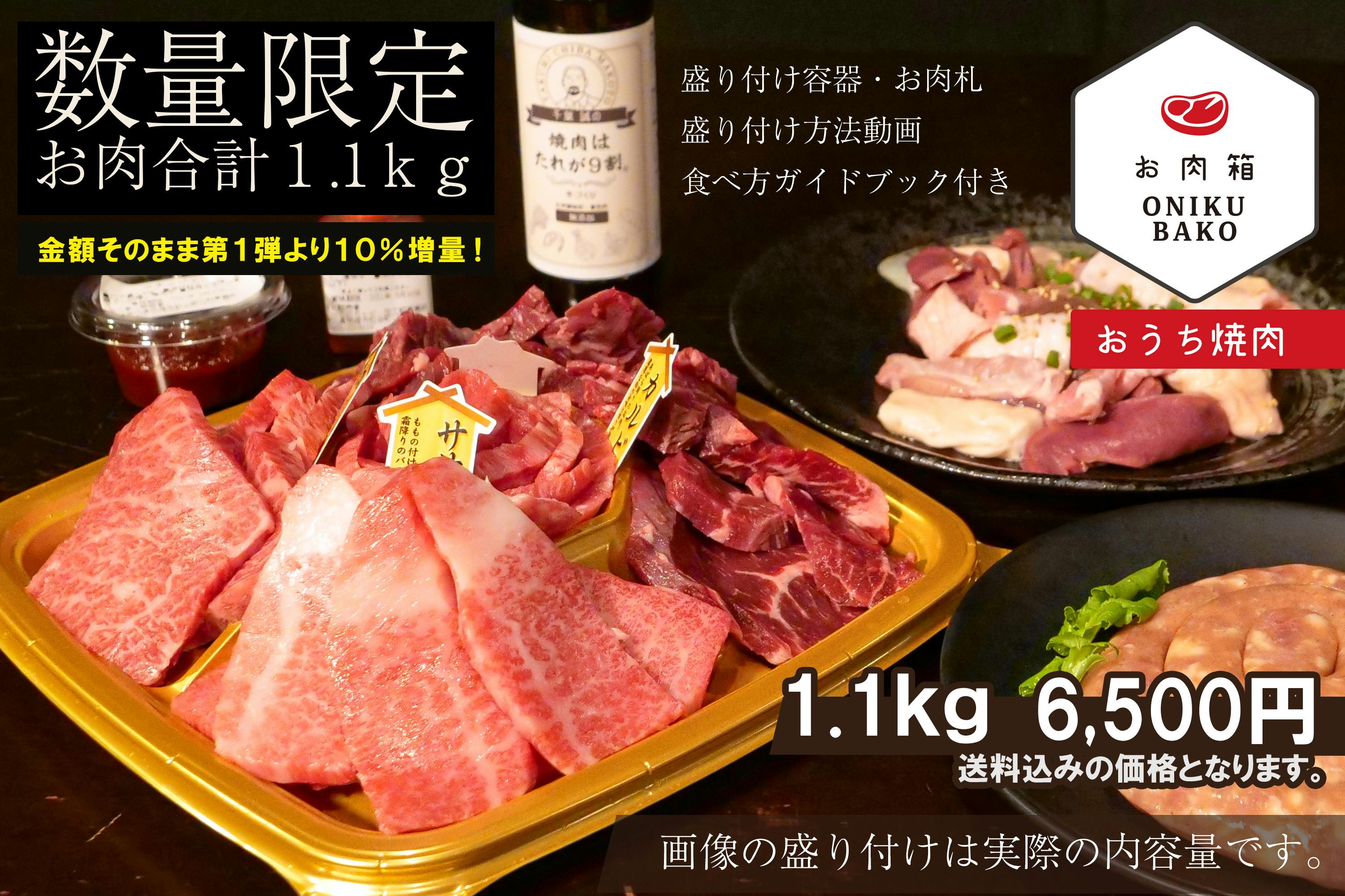 極おうち焼肉」第２弾！国産A４・A５黒毛和牛が入った記憶に残る体験型お肉箱‼ - CAMPFIRE (キャンプファイヤー)