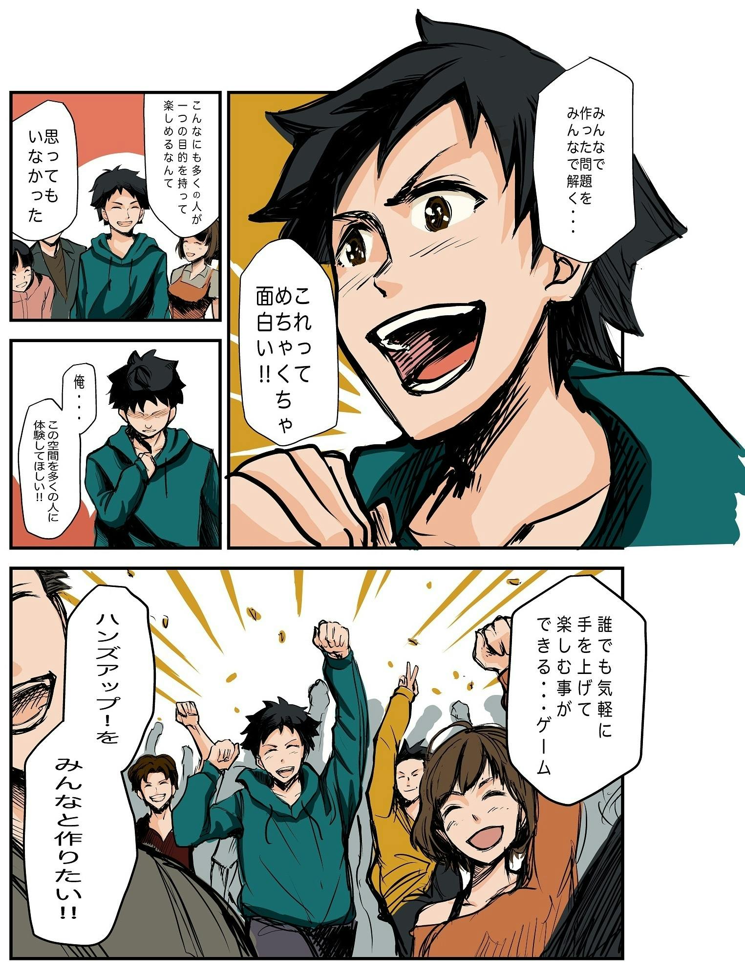 意味が分かるとハッとする トーク型謎解きゲーム ハンズアップ 製作プロジェクト Campfire キャンプファイヤー