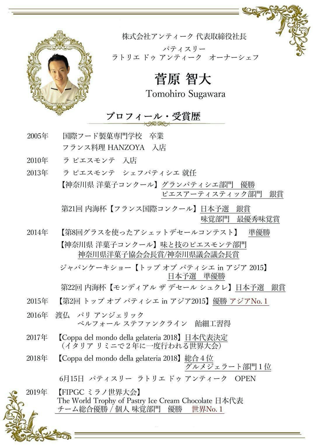 世界no 1パティシエ菅原智大の新たな挑戦 地元横浜に新店舗オープンします Campfire キャンプファイヤー 世界no 1パティシエ菅原智大の新たな挑戦 地元横浜に新店舗オープンします Campfire キャンプファイヤー