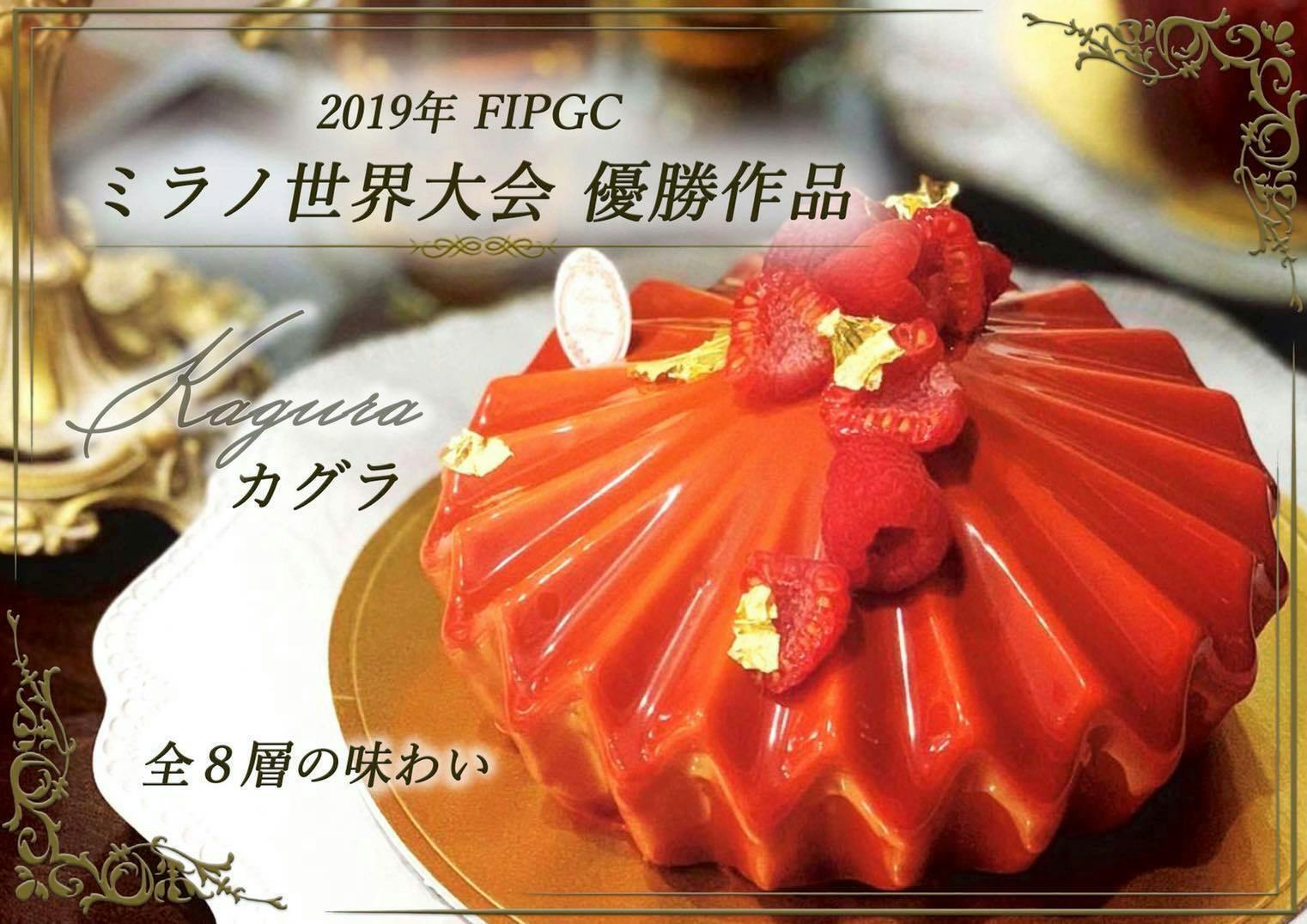 世界no 1パティシエ菅原智大の新たな挑戦 地元横浜に新店舗オープンします Campfire キャンプファイヤー 世界no 1パティシエ菅原智大の新たな挑戦 地元横浜に新店舗オープンします Campfire キャンプファイヤー