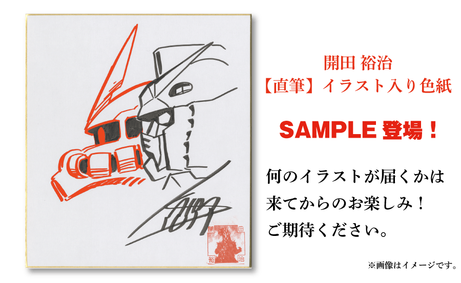 画業40周年記念 開田裕治の機動戦士ガンダム画帖 Booster限定版出版 Campfire キャンプファイヤー 画業40周年記念 開田裕治の機動戦士ガンダム画帖 Booster限定版出版 Campfire キャンプファイヤー