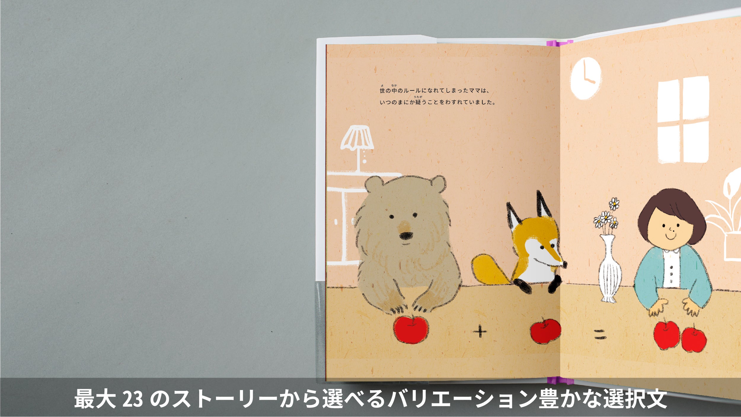 未来のわが子に親の愛を残す タイムカプセルのような絵本の手紙 シカケテガミ Campfire キャンプファイヤー