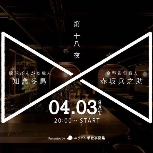 Bar KO-BO　第十八夜　4月3日（土）の20時から！