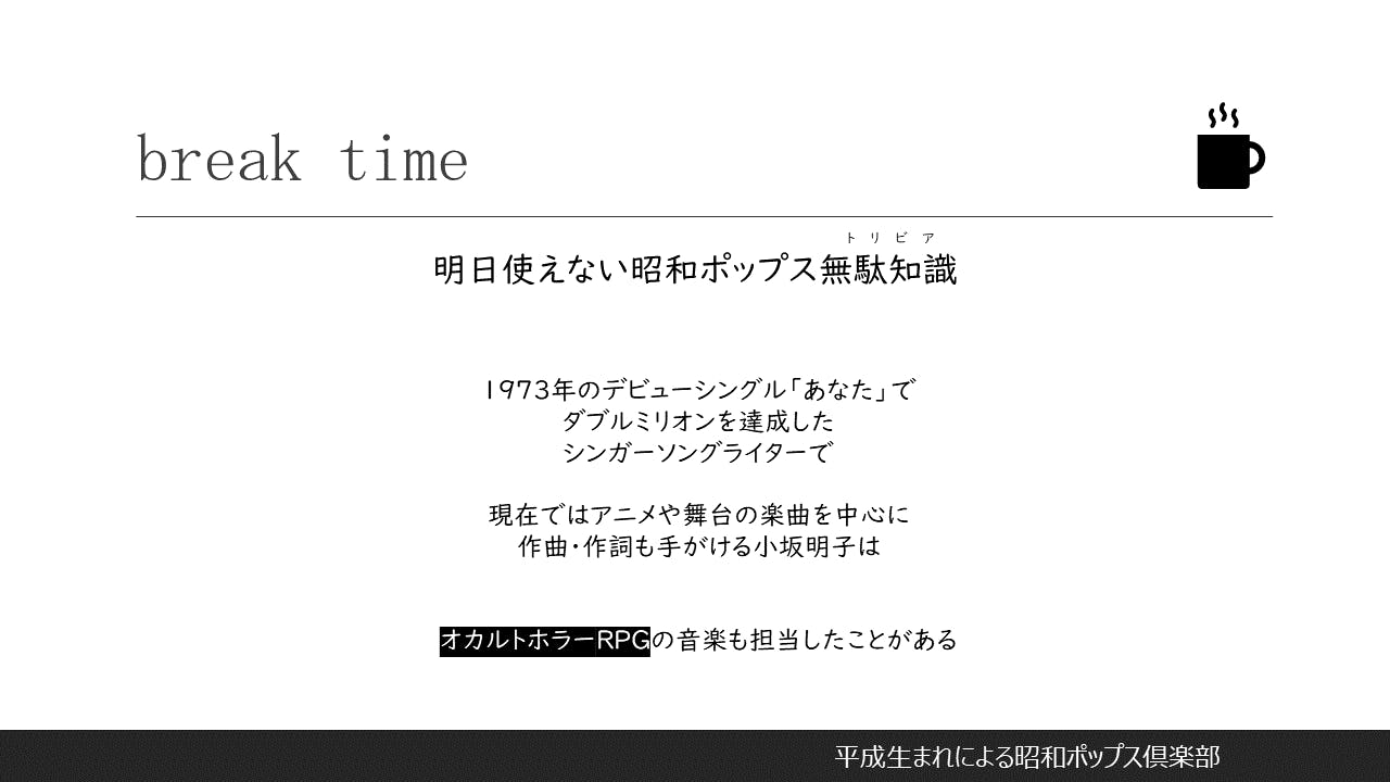 3月13日オンライン交流会を開催しました テーマ 揺れる社会の昭和ポップス Campfireコミュニティ