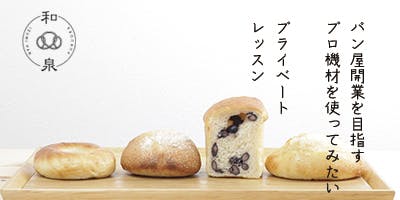 和食材にこだわり！お味噌汁と一緒に食べたくなるようなやさしい「ぱん屋」 - CAMPFIRE (キャンプファイヤー)