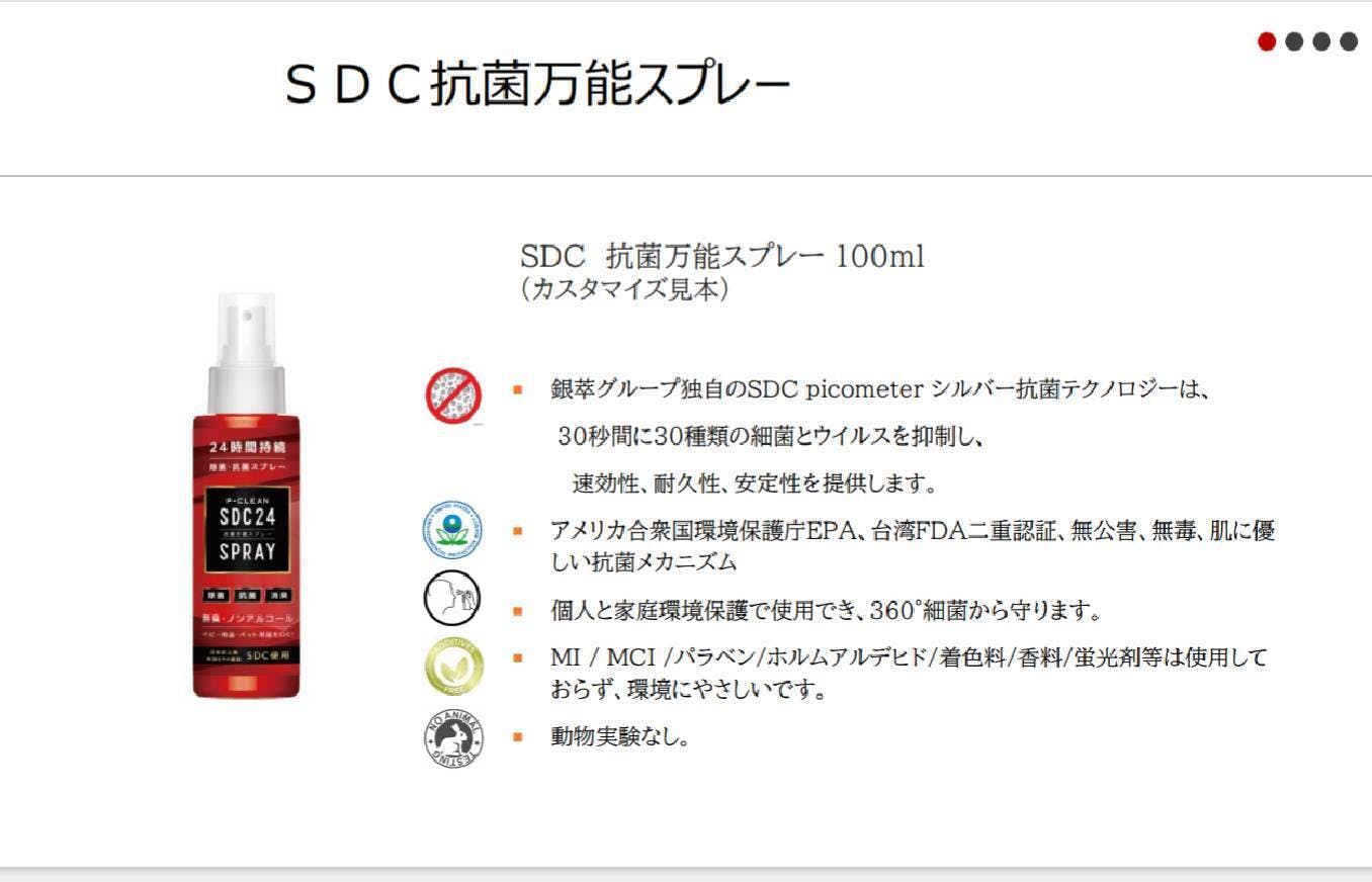 人気特価 新品 未使用品 Pクリーン SDC24 抗菌万能スプレー 100ml