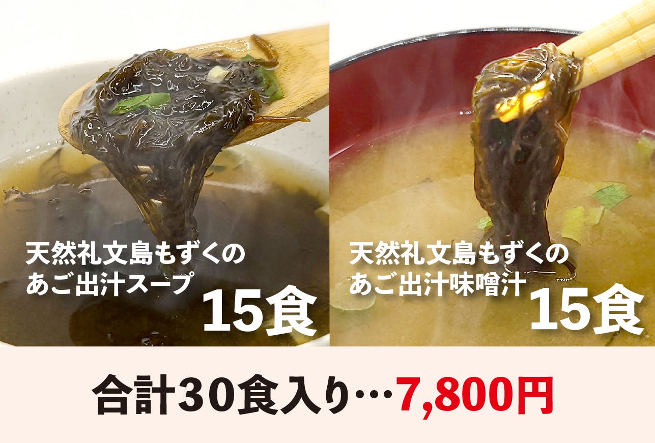 フードロスさせない！北海道礼文島もずくを贅沢な即席スープ＆お味噌汁にしてお届け！　CAMPFIRE　(キャンプファイヤー)