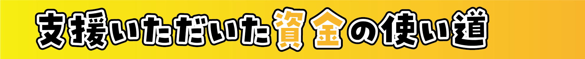 スマホアプリメーカー を作りたい Campfire キャンプファイヤー