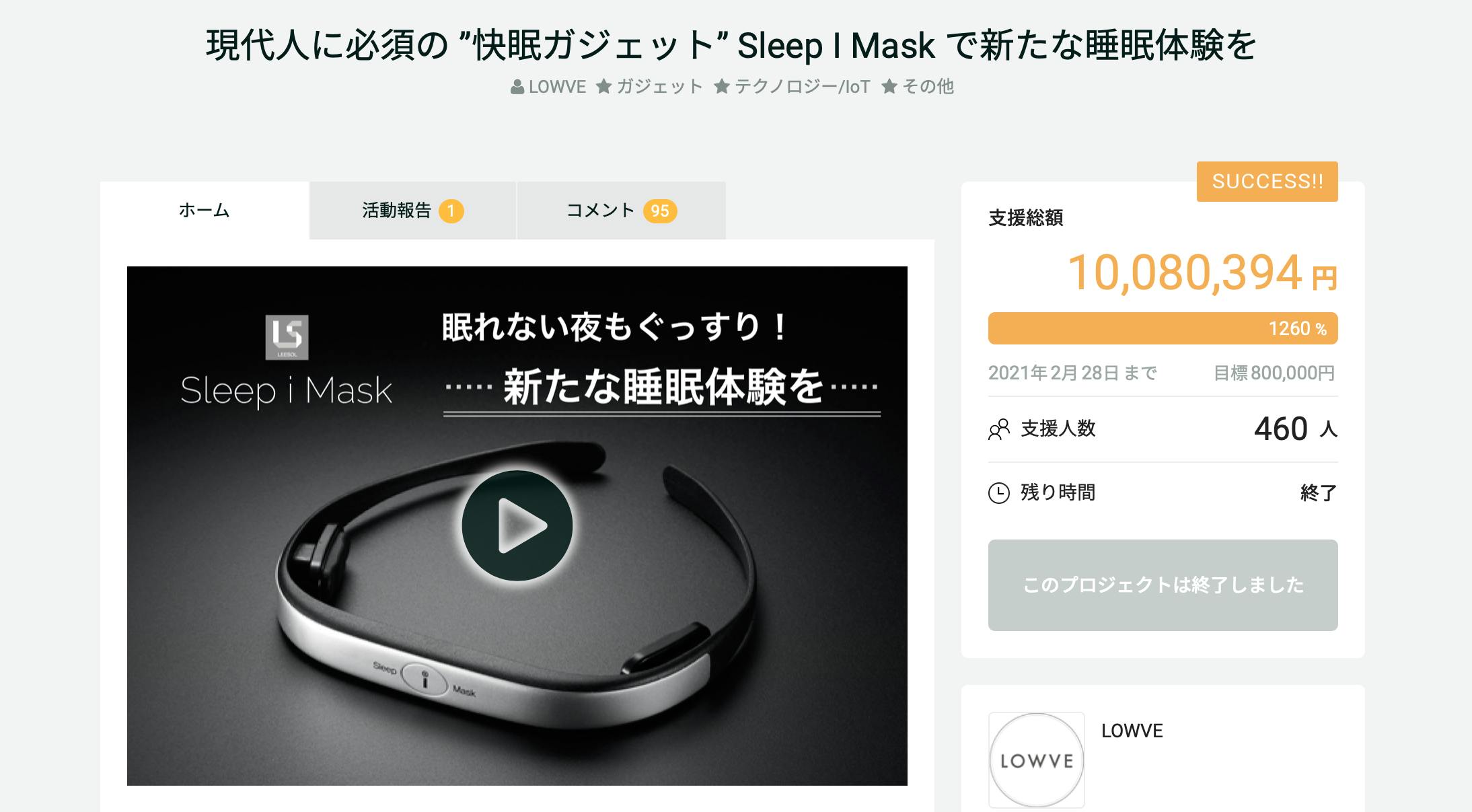LEESOL Sleep i Mask CES快眠サポートデバイス