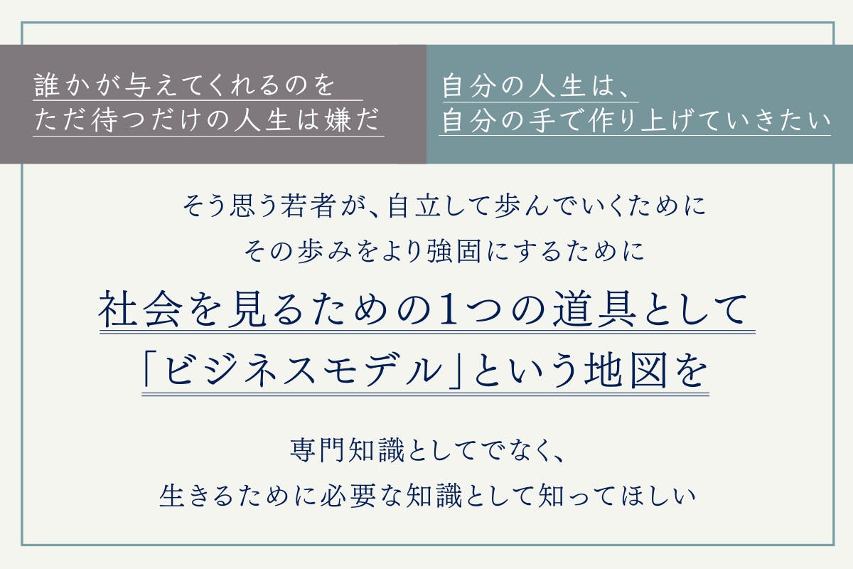 やさしいビジネス解説本で「個人が主体的に選ぶ時代」の学生の人生設計