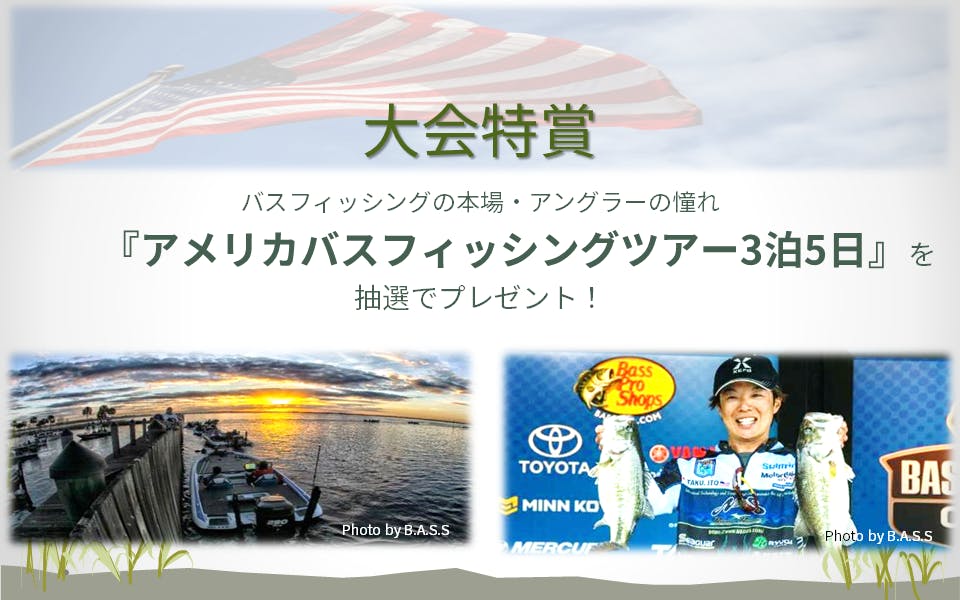釣り業界を活性化する オンラインバスフィッシング大会 を開催したい Campfire キャンプファイヤー 釣り業界を活性化する オンラインバスフィッシング大会 を開催したい Campfire キャンプファイヤー