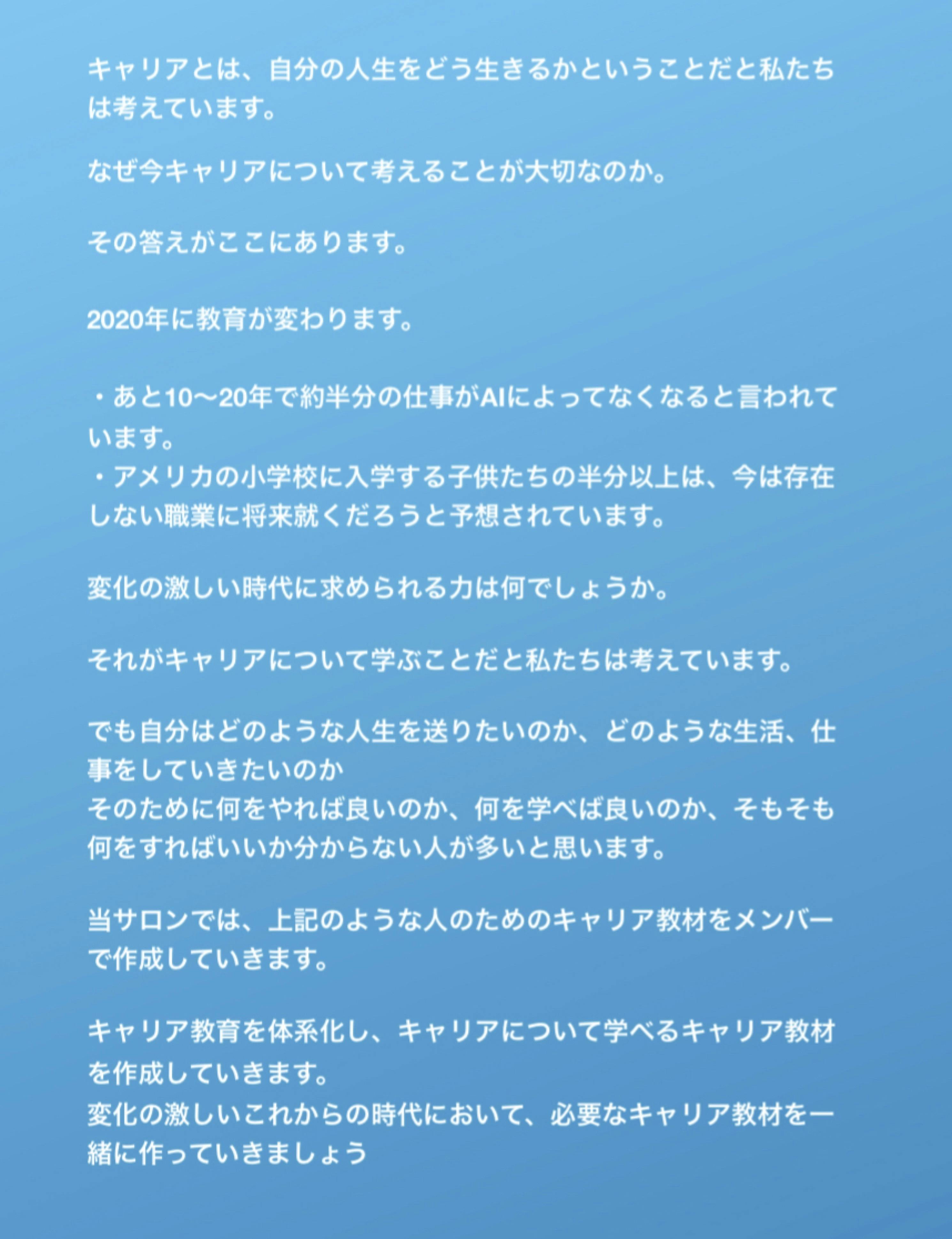 みんなで編む キャリア教材開発サロン Campfireコミュニティ