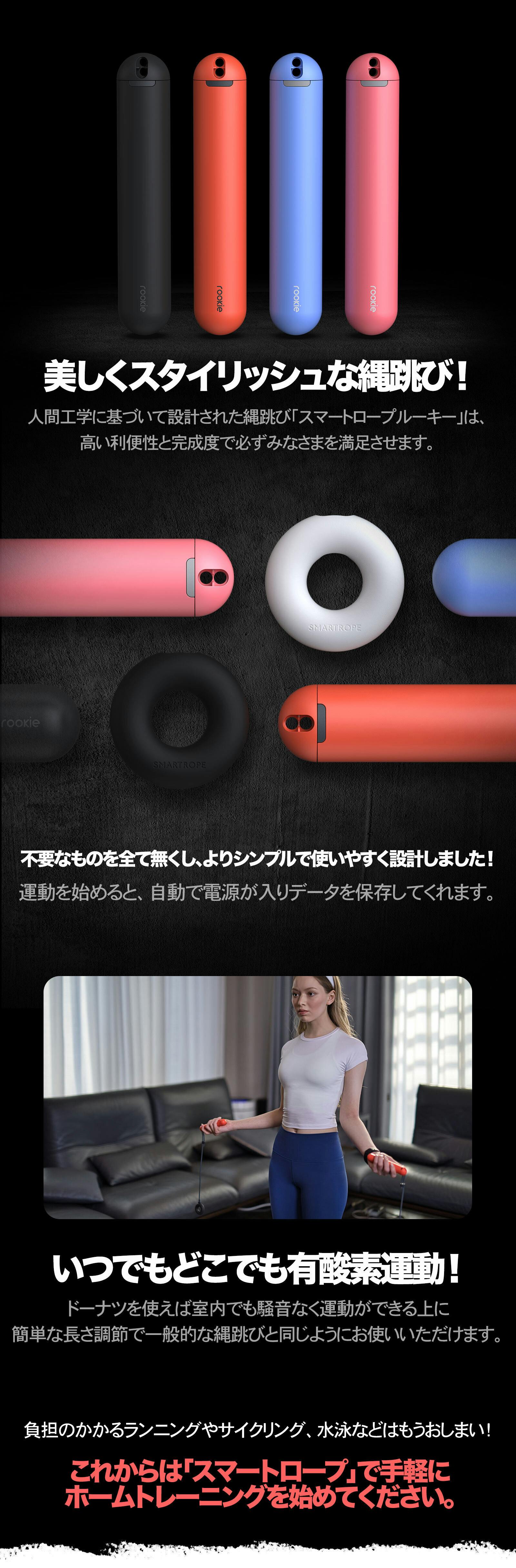 SMARTROPE スマートロープ 縄跳び-