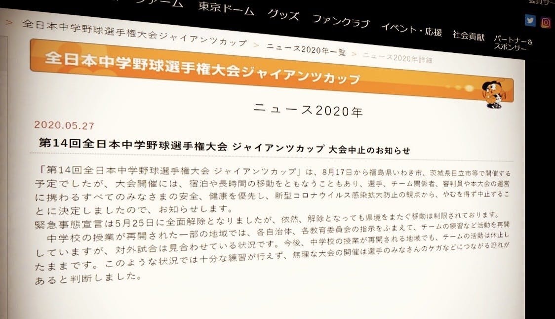 再び全国優勝へ 苦境を耐え抜いた少年野球チームに ホンモノの応援歌を贈りたい Campfire キャンプファイヤー 再び全国優勝へ 苦境を耐え抜いた少年野球チームに ホンモノの応援歌を贈りたい Campfire キャンプファイヤー