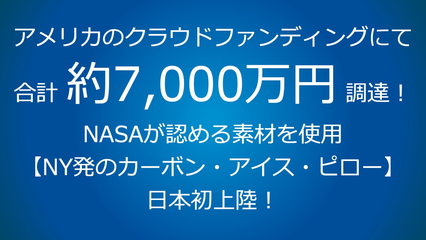 Nasaも認めた防臭効果 人間工学に基づいたny発の脳が眠る高機能枕 Campfire キャンプファイヤー