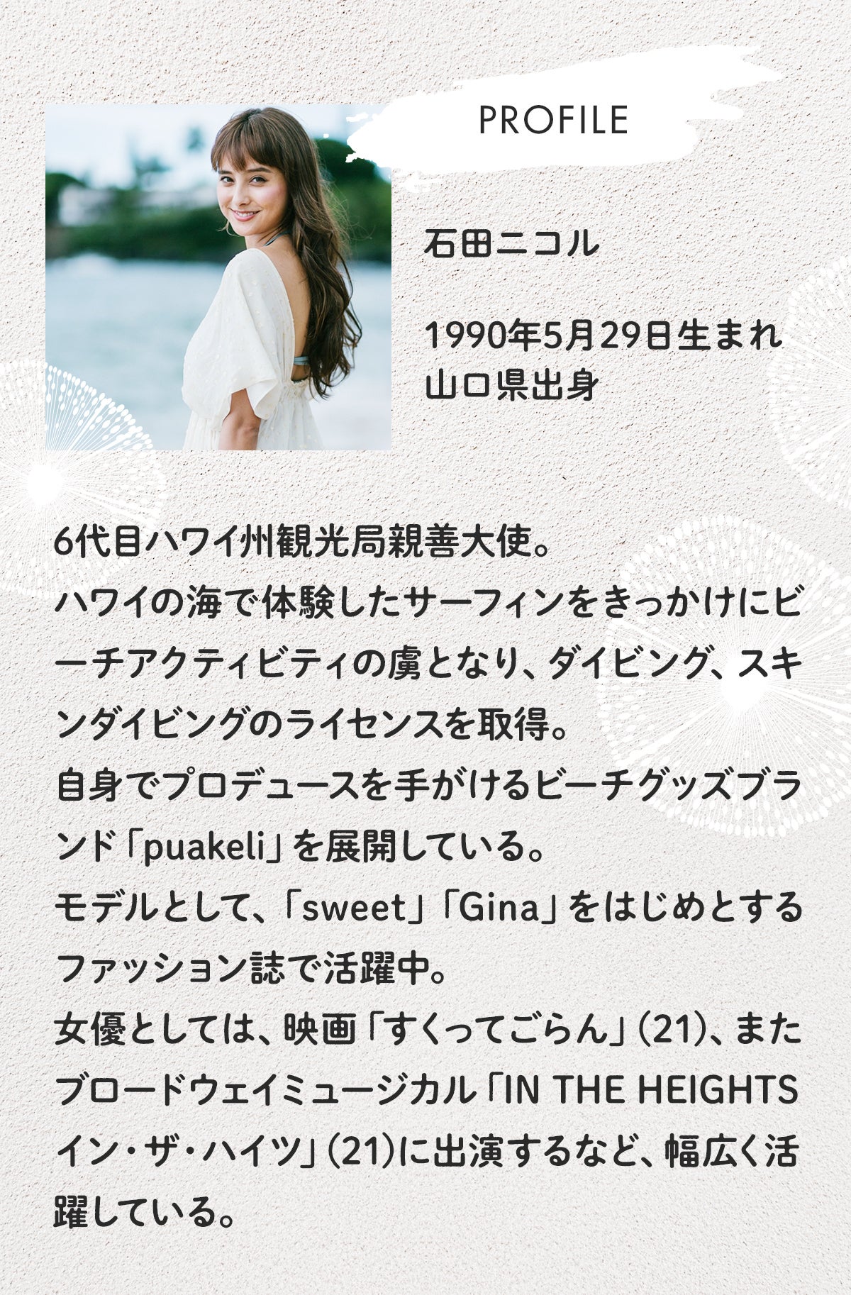 石田ニコル監修 サンゴに優しい日焼け止めプロジェクト Campfire キャンプファイヤー