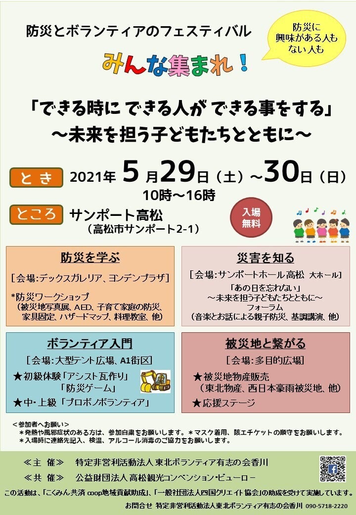 来る 南海トラフ地震 備えよ四国 Campfire キャンプファイヤー