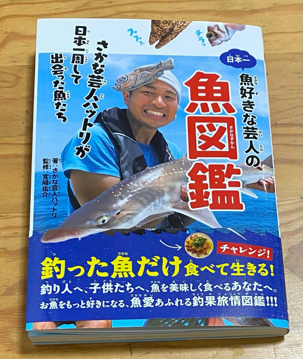 実際に食べた0種類の深海生物を紹介する書籍をつくり鯛 Campfire キャンプファイヤー 実際に食べた0種類の深海生物を紹介する書籍をつくり鯛 Campfire キャンプファイヤー