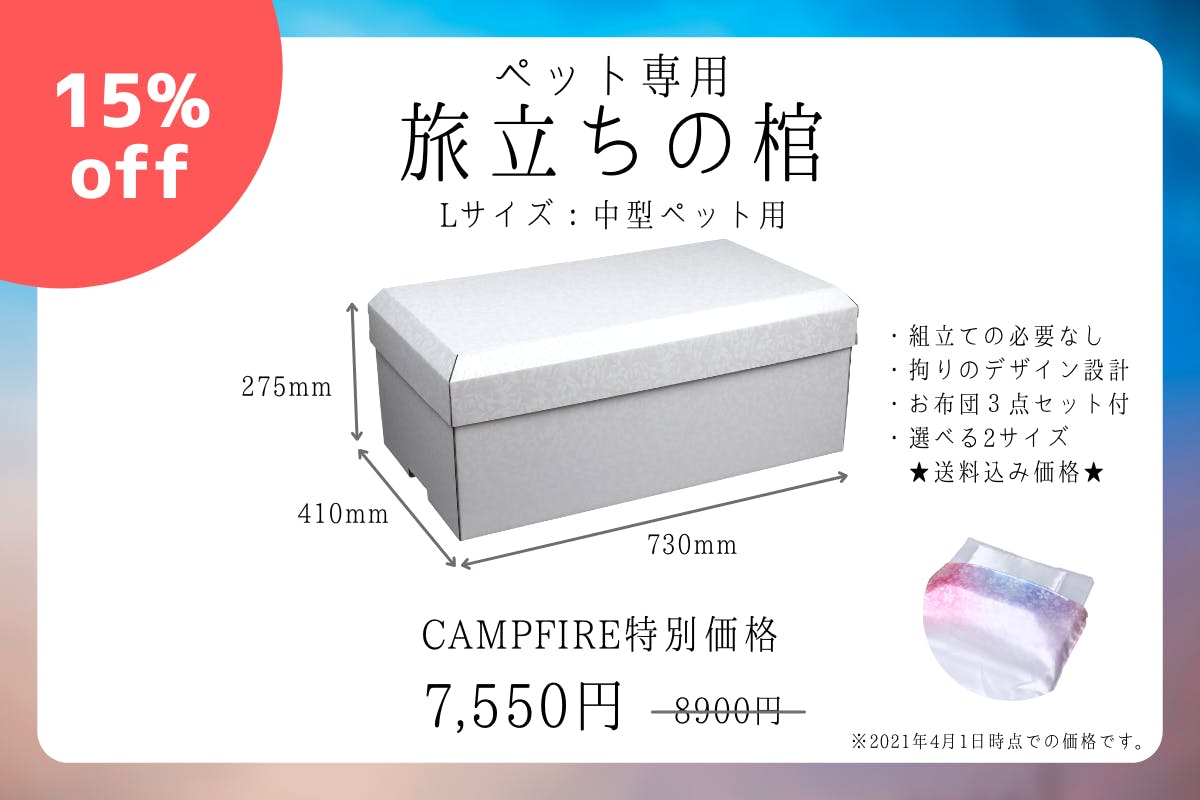 ペット専用棺「旅立ちの棺」拘りのデザインと思いを込めて。 大切な時間のお手伝い。 - CAMPFIRE (キャンプファイヤー)