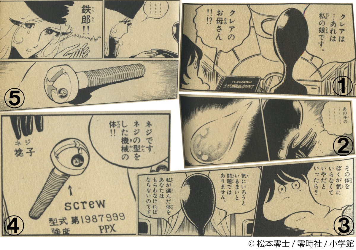 不朽の名作 銀河鉄道999 機械の体 クレアの涙 製作プロジェクト発動 Campfire キャンプファイヤー 不朽の名作 銀河鉄道999 機械の体 クレアの涙 製作プロジェクト発動 Campfire キャンプファイヤー