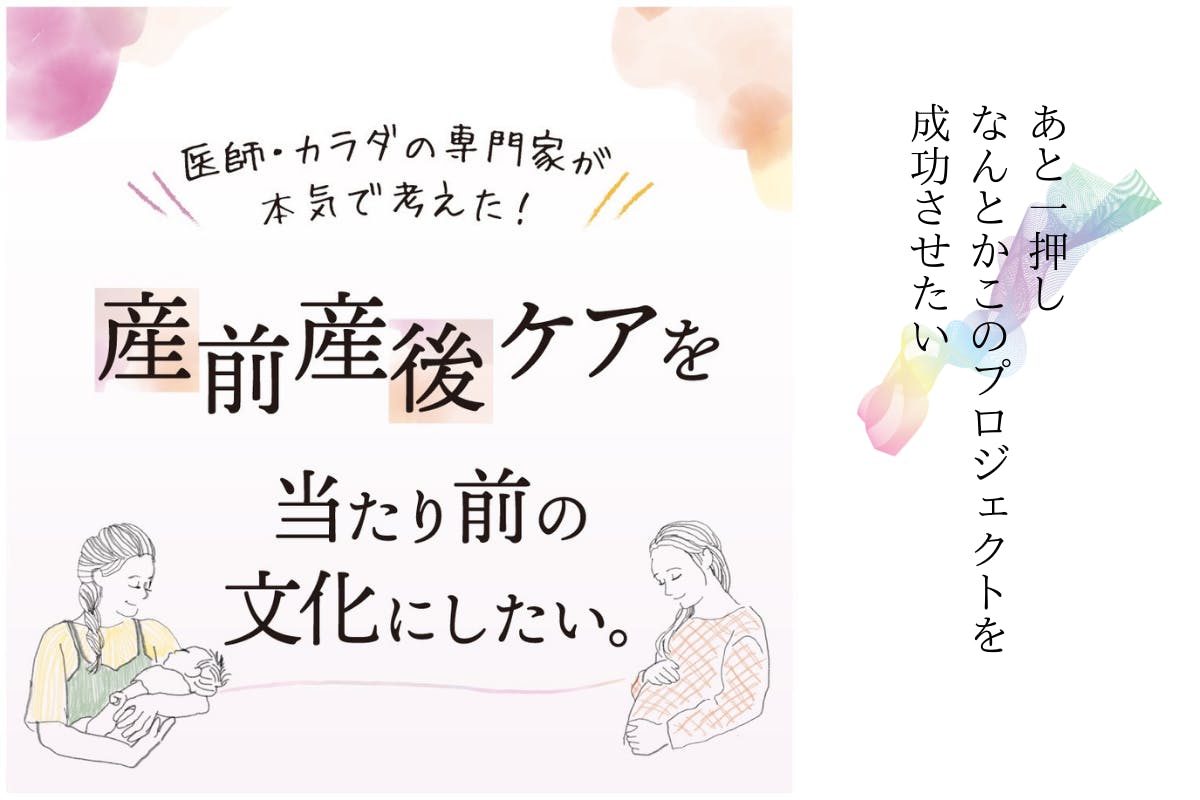 ママリハ カラダの専門家が本気で考えた産前産後ケアを当たり前の文化にしたい Campfire キャンプファイヤー ママリハ カラダの専門家が本気で考えた産前産後ケアを当たり前の文化にしたい Campfire キャンプファイヤー