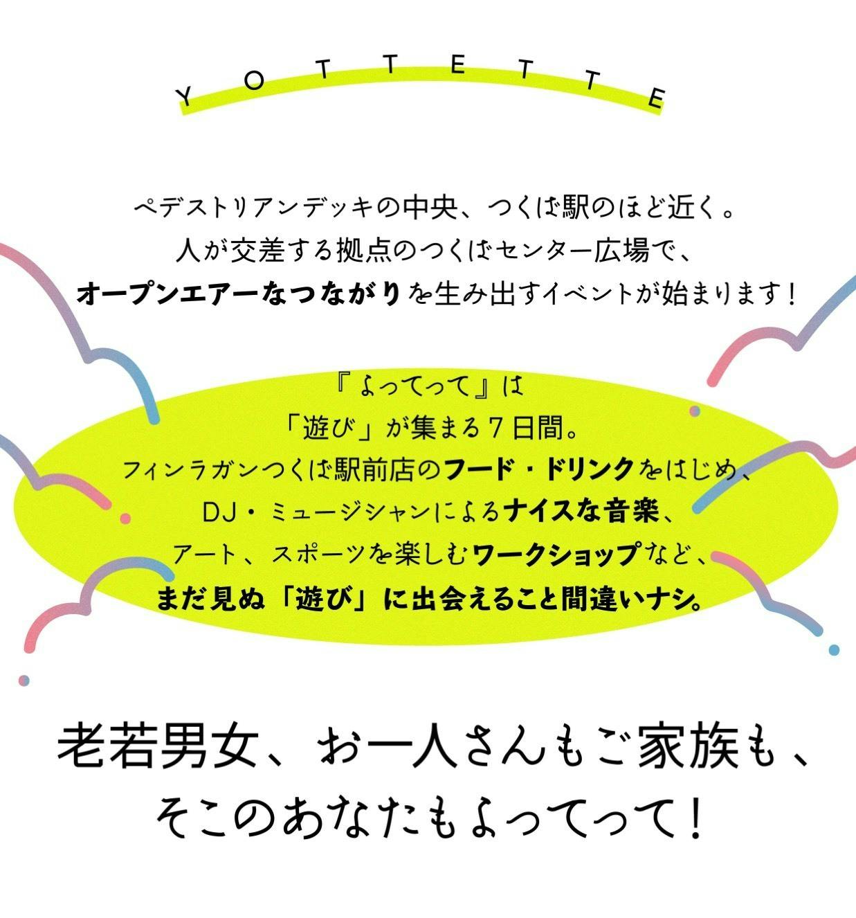 つくばセンターで よってって 祭りを成功させたい Campfire キャンプファイヤー つくばセンターで よってって 祭りを成功させたい Campfire キャンプファイヤー