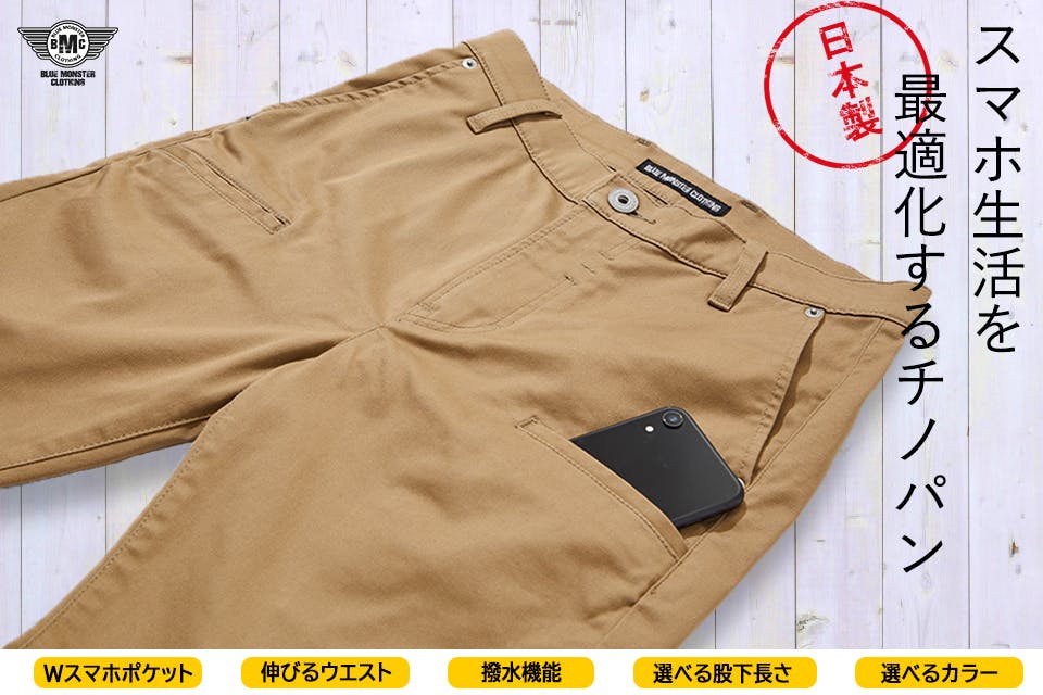 ジーンズ馬鹿が スマホ生活を最適化するチノパン を大真面目に改良しました Campfire キャンプファイヤー ジーンズ馬鹿が スマホ生活を最適化するチノパン を大真面目に改良しました Campfire キャンプファイヤー