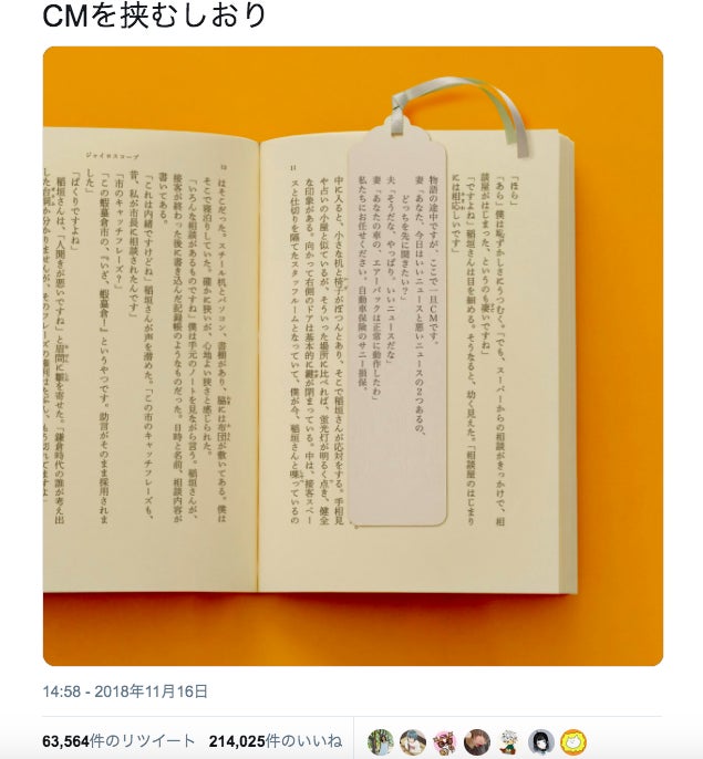 読書を楽しめる逸品 Cmを挟むしおり 商品化プロジェクト Campfire キャンプファイヤー