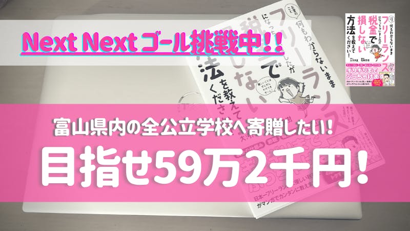 お金の教育を広めるために 大河内薫さんの本を学校に寄贈したい In富山県 Campfire キャンプファイヤー