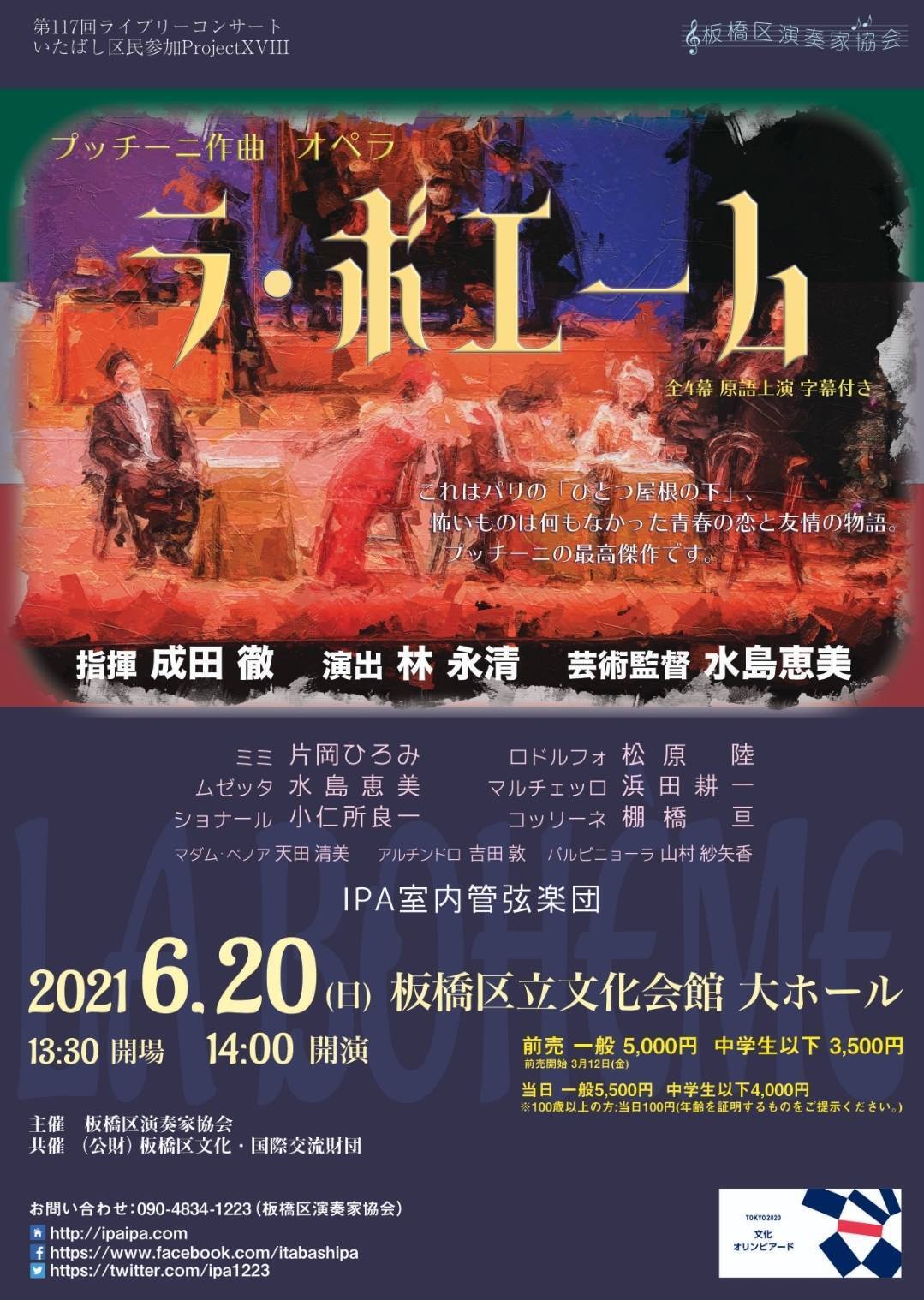 文化と地域をコロナ禍から守りたい Goto板橋オペラキャンペーンを実施します Campfire キャンプファイヤー