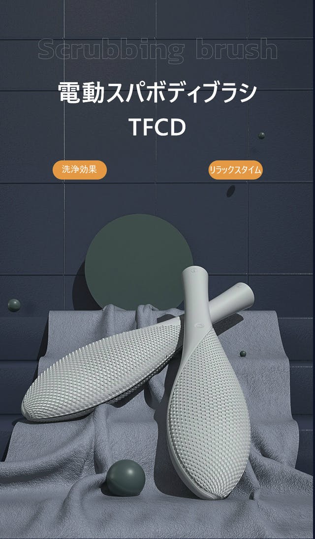 ゴシゴシ洗いにさよなら 18 000回 分の振動で優しく洗浄する電動ボディブラシ Campfire キャンプファイヤー ゴシゴシ洗いにさよなら 18 000回 分の振動で優しく洗浄する電動ボディブラシ Campfire キャンプファイヤー