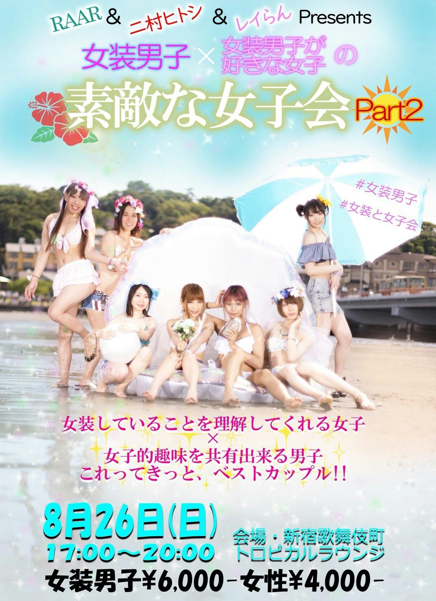 史上初 女装男子と女性のマッチングアプリを作りたい 史上初 女装男子と女性のマッチングアプリを作りたい