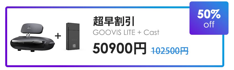 GOOVIS LITE超クリアな画像を出力できる3 Dヘッドマウントディスプレイ