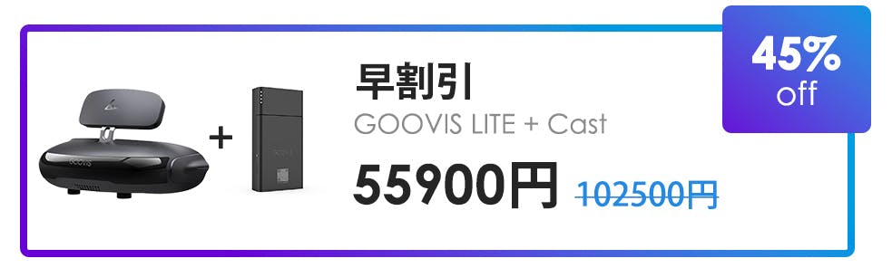 GOOVIS LITE超クリアな画像を出力できる3 Dヘッドマウント