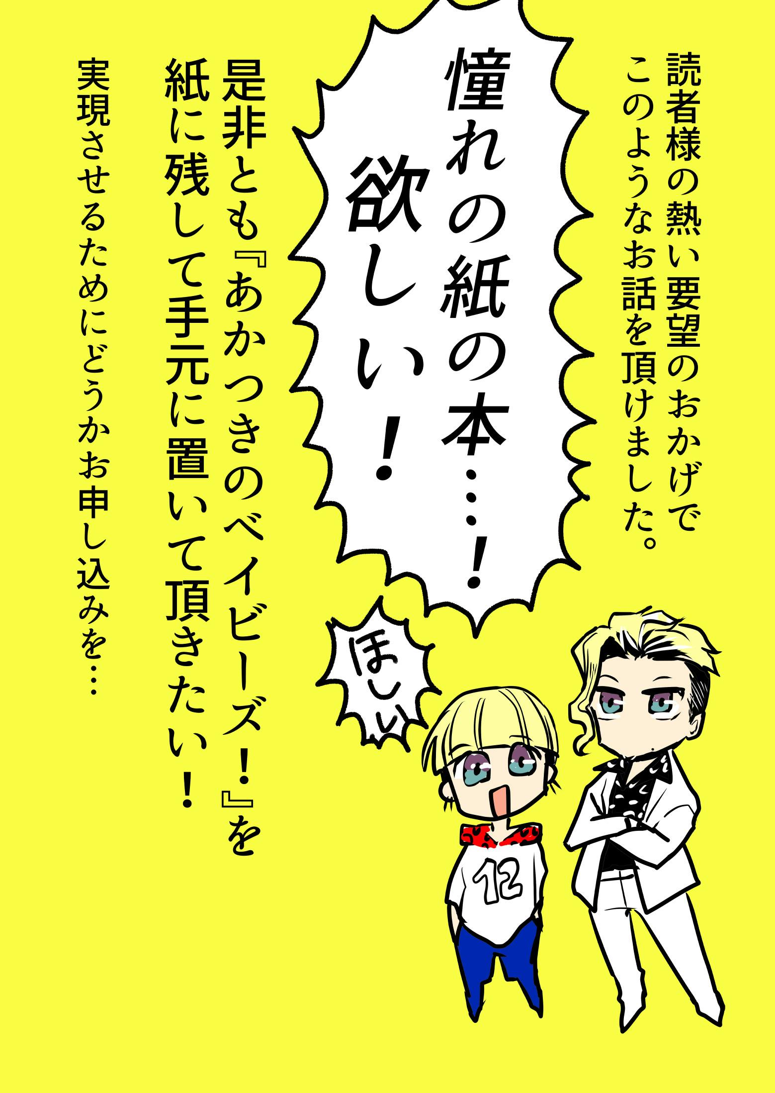 あかつきのベイビーズ！』全話書籍化プロジェクト - CAMPFIRE