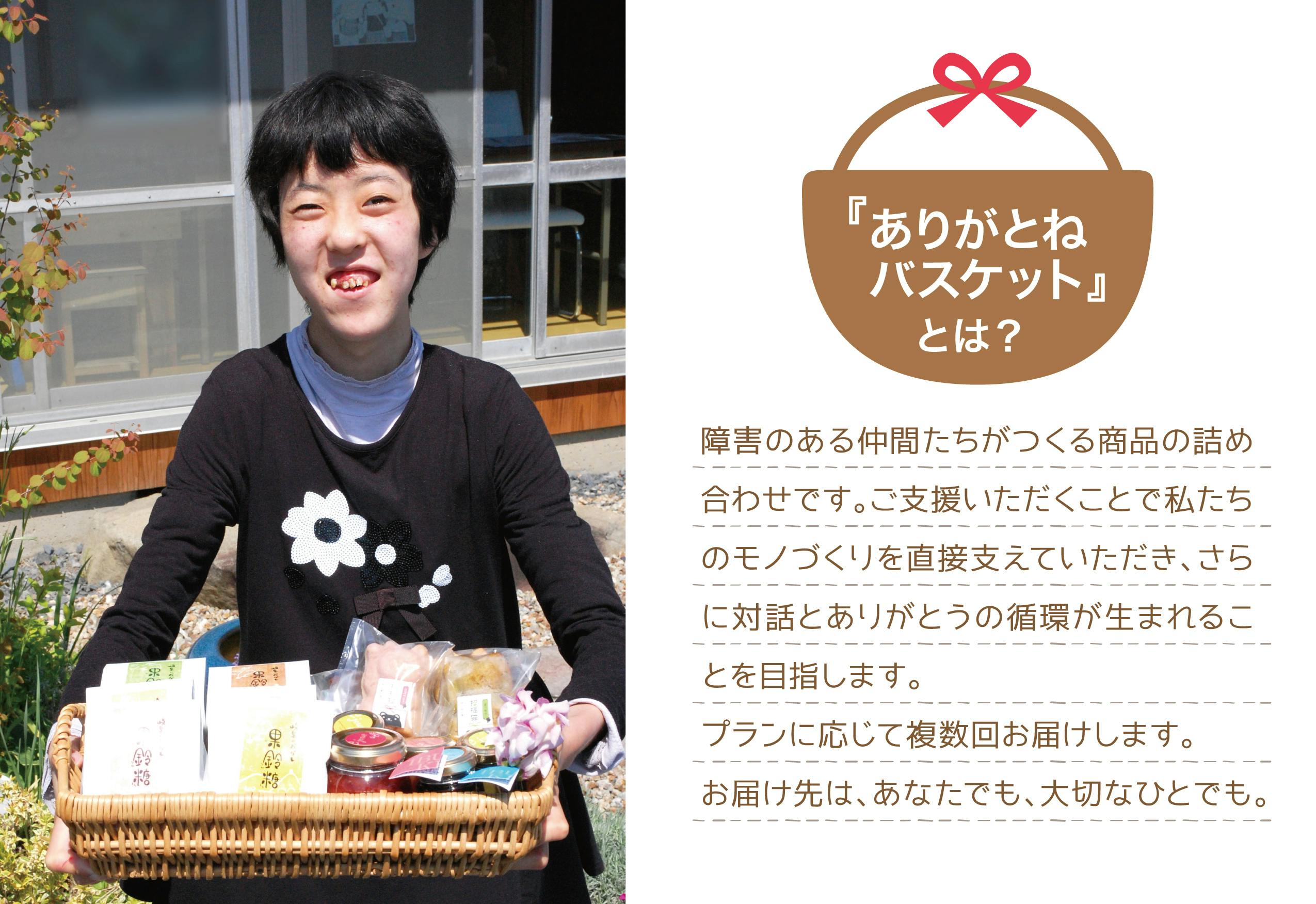 障害福祉から ありがとねバスケット を届けたい 楽しい おいしいで対話する社会へ Campfire キャンプファイヤー 障害福祉から ありがとねバスケット を届けたい 楽しい おいしいで対話する社会へ Campfire キャンプファイヤー