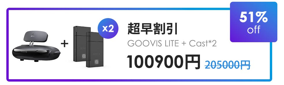 GOOVIS LITE超クリアな画像を出力できる3 Dヘッドマウント