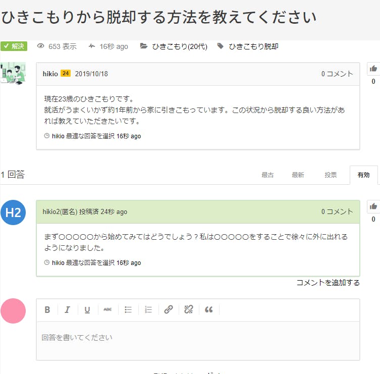 ひきこもりの人が気軽に相談できる Q Aサイト を作りたい Campfire キャンプファイヤー